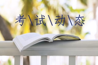 2019北京中級會計考試準(zhǔn)考證打印