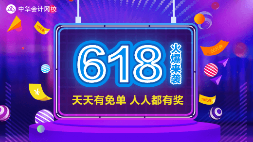 618活動(dòng)火爆來(lái)襲