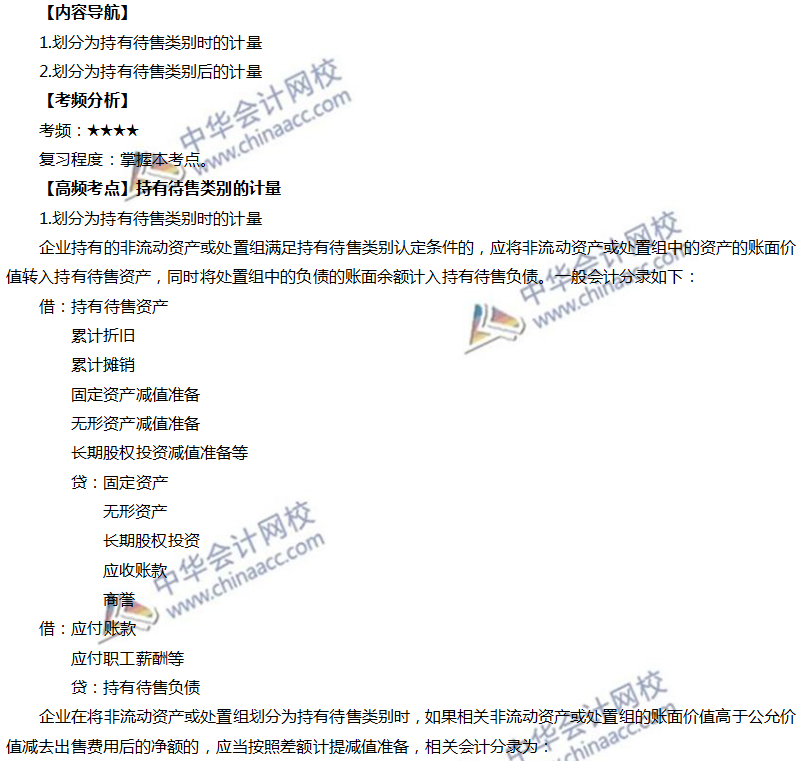 持有待售類(lèi)別的計(jì)量