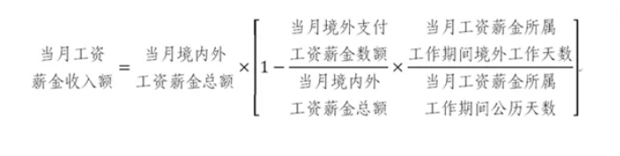 當(dāng)月工資薪金收入額