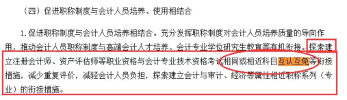 還沒了解過？這些地區(qū)考完注會可以免考高會考試直接去參加評審