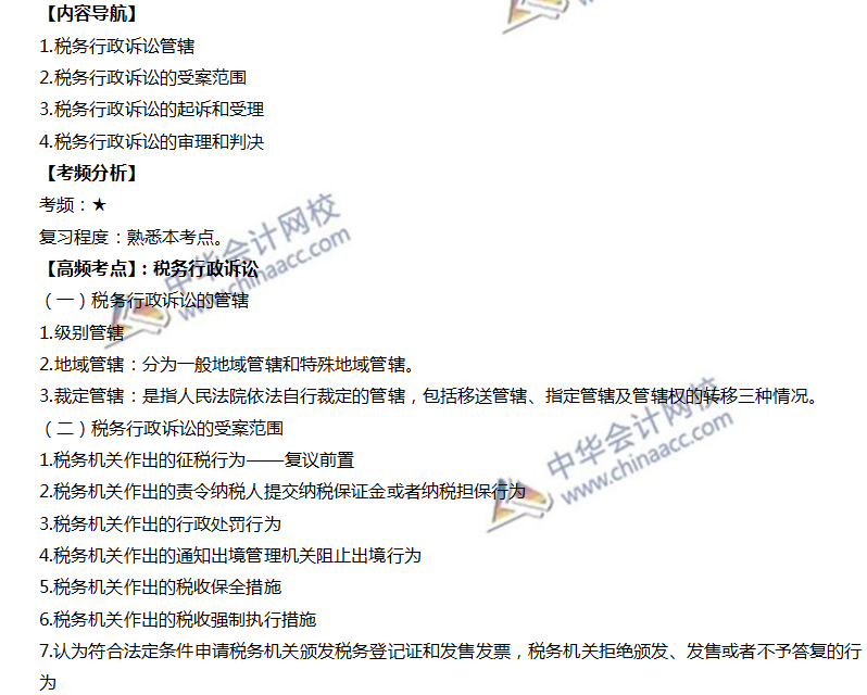 稅務行政訴訟