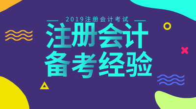 注冊會計師考試