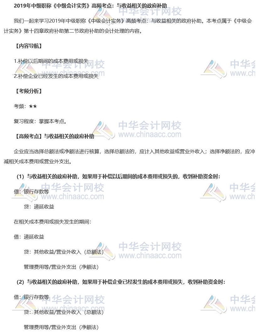 2019中級會計職稱《中級會計實務(wù)》高頻考點