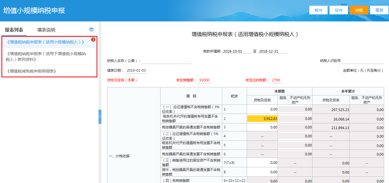 小規(guī)模納稅人如何在電子稅務(wù)局進行申報？