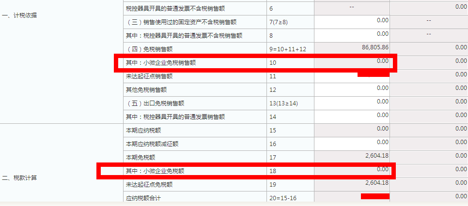 小規(guī)模納稅人如何在電子稅務(wù)局進行申報？