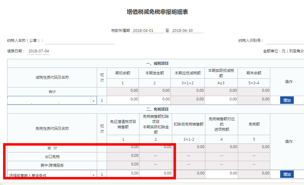 小規(guī)模納稅人如何在電子稅務(wù)局進行申報？