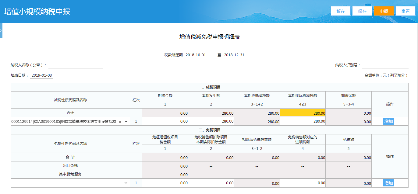 小規(guī)模納稅人如何在電子稅務(wù)局進行申報？