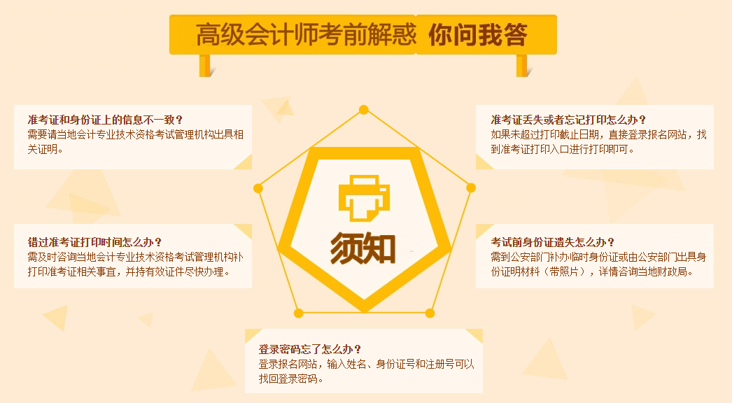 2019高級會計考試準(zhǔn)考證打印及考場規(guī)則政策匯總