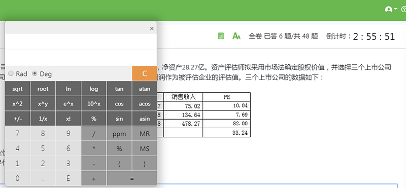 計算器界面