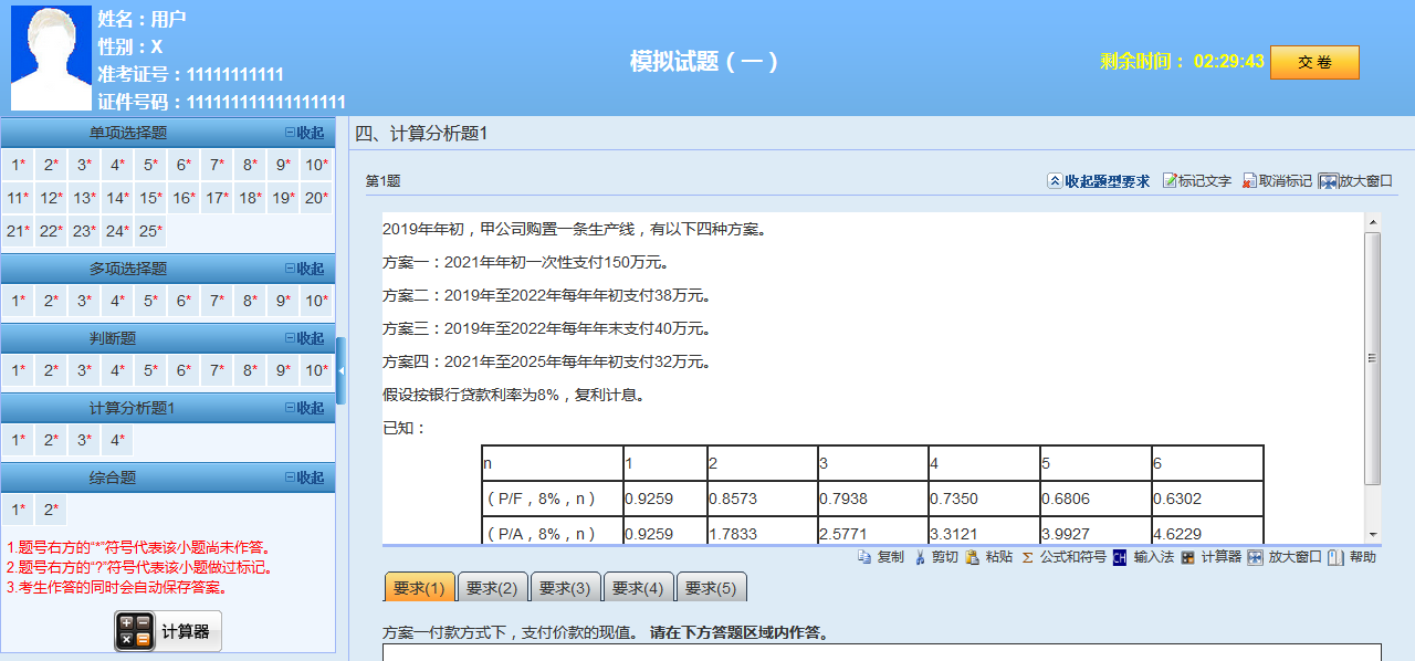 中級會計(jì)考試