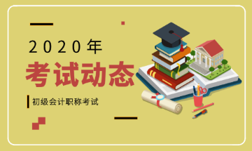 2020年浙江湖州市初級會(huì)計(jì)報(bào)考條件有哪些呢？