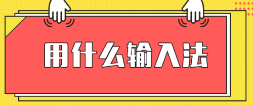 高級經(jīng)濟師機考考試輸入法