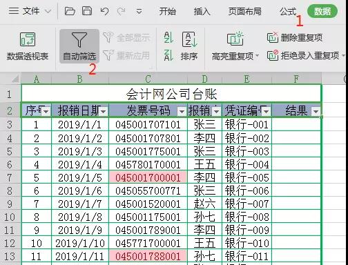 如何避免電子發(fā)票重復(fù)報銷？