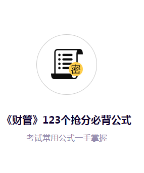 注會(huì)《財(cái)管》