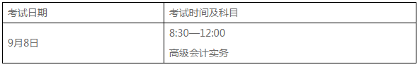 高級會計師考試準(zhǔn)考證打印