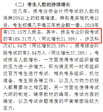 淺議注冊會計師考試制度改革 注會門檻或會提高？