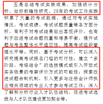 淺議注冊會計師考試制度改革 注會門檻或會提高？