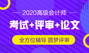 高級(jí)會(huì)計(jì)師評(píng)審論文什么時(shí)候開(kāi)始寫(xiě)最合適？