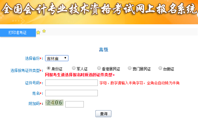 2019年高級會計師考試準(zhǔn)考證打印入口
