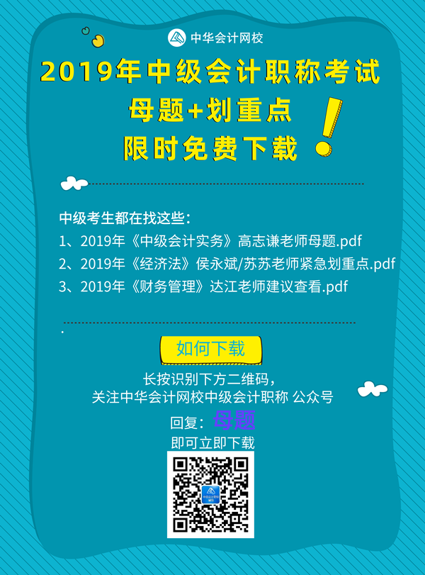 楊安富老師魔性復(fù)習(xí)方法 助考生通過中級(jí)會(huì)計(jì)職稱考試！