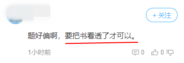 2019高會(huì)考試范圍有多廣？細(xì)致到書的小字、犄角旮旯都不放過(guò)！