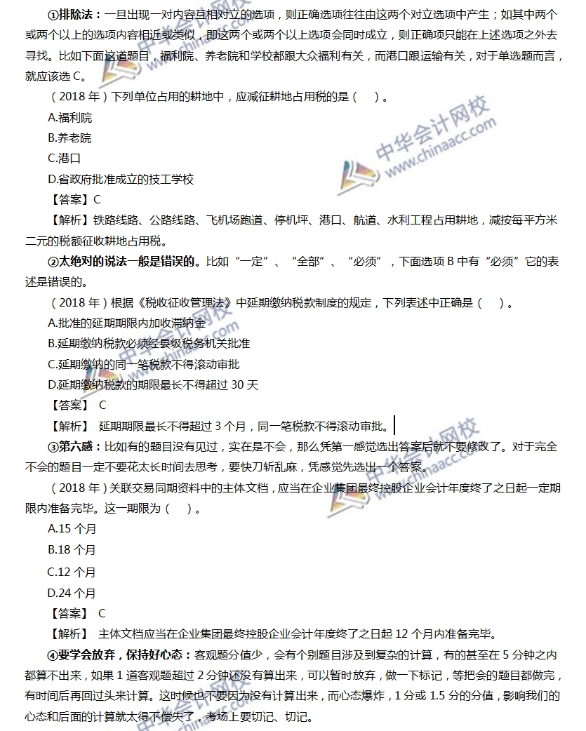 專業(yè)階段稅法各題型答題方法、評分扣分方法