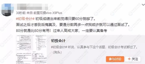 考初級會計不要想60分萬歲！過來人告訴你80分就是比60分有用