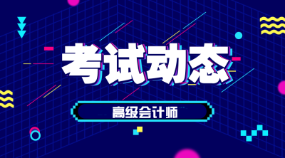 2019年北京會計高級職稱成績查詢