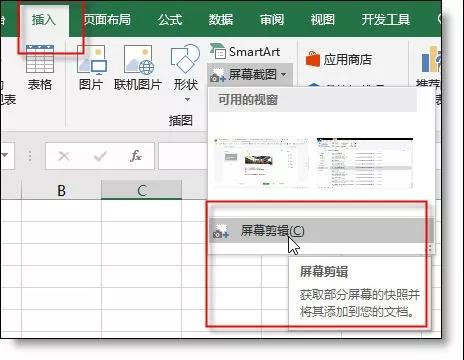 Excel的屏幕截圖功能，真的很好用！