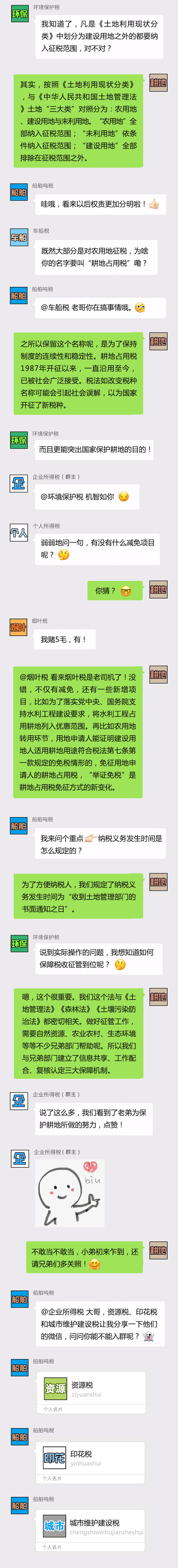 耕地占用稅！群主請你進來聊聊天~