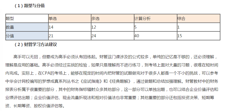 注會(huì)財(cái)務(wù)管理