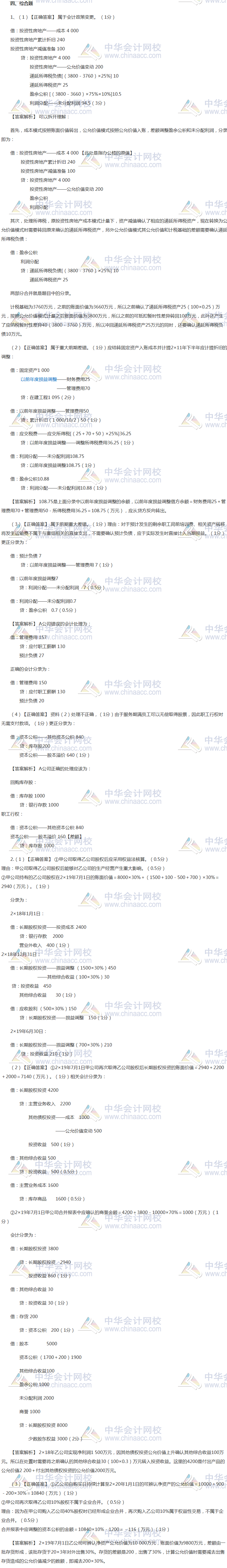 注會會計最后一套預測卷答案——綜合題