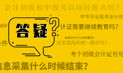 2020年初級(jí)會(huì)計(jì)職稱考試報(bào)名時(shí)間和繳費(fèi)時(shí)間相同嗎？