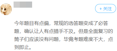 聽說高會不好考？快來看看2019年高會都考了啥？