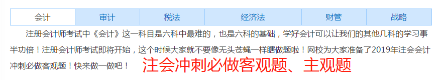 注會沖刺必做客觀題、主觀題