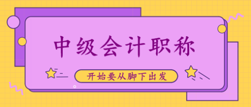 吉林中級(jí)會(huì)計(jì)考試成績(jī)查詢(xún)