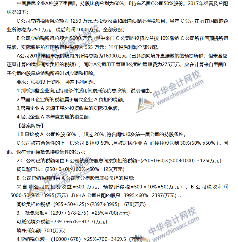 2019CPA考前鎮(zhèn)魂符八——國(guó)際稅收