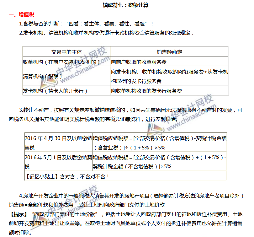 CPA考前鎮(zhèn)魂符七