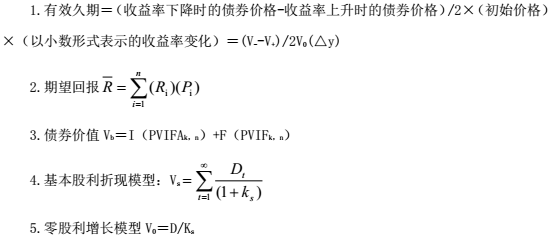 CMA考試P2知識點：長期財務(wù)管理的公式總結(jié)