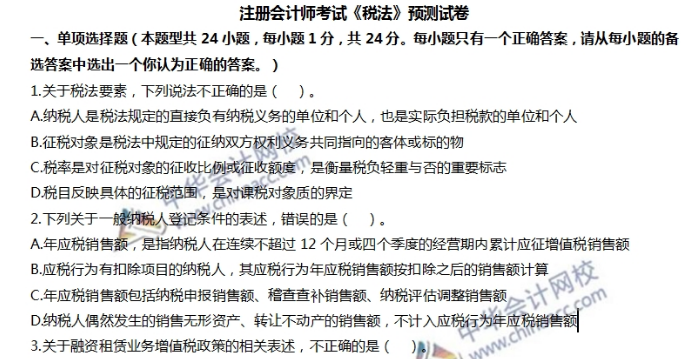 人手一份逢考順利考試！注會《稅法》考前3天看這些就足夠了！