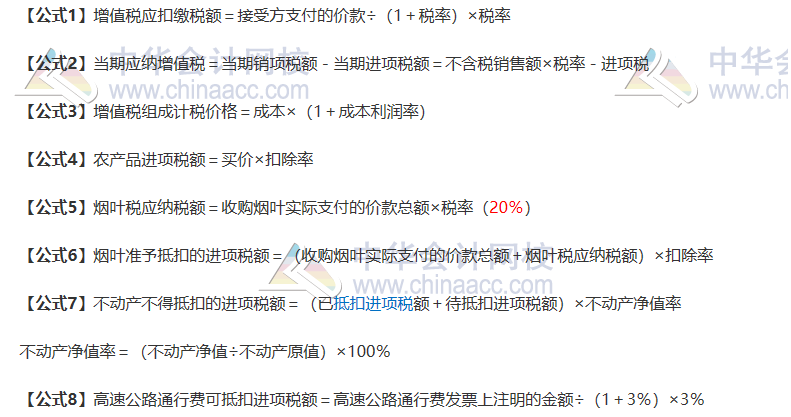 人手一份逢考順利考試！注會《稅法》考前3天看這些就足夠了！