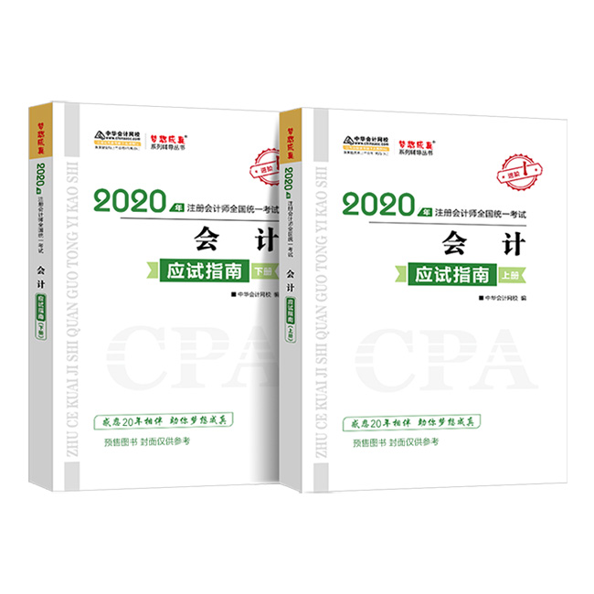 驚呆！2020注會(huì)教材居然這么快就開始預(yù)售了？