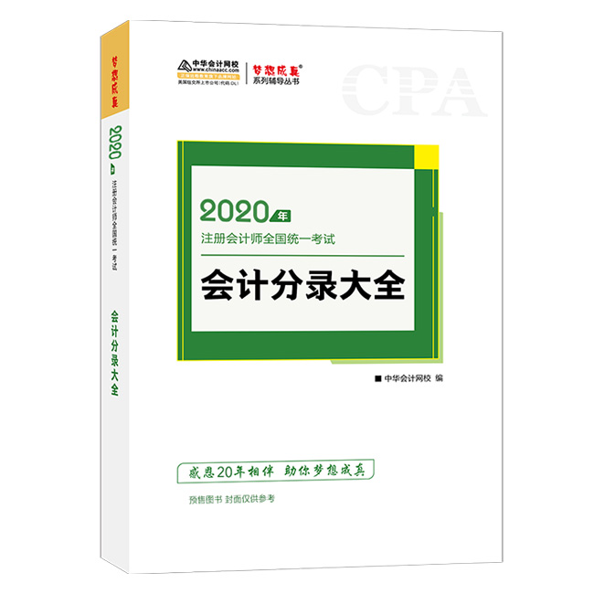 驚呆！2020注會(huì)教材居然這么快就開始預(yù)售了？