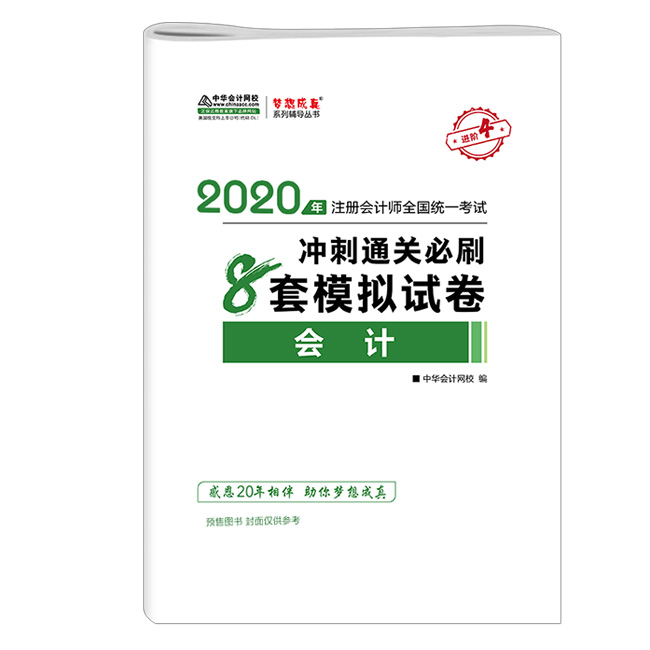 驚呆！2020注會(huì)教材居然這么快就開始預(yù)售了？