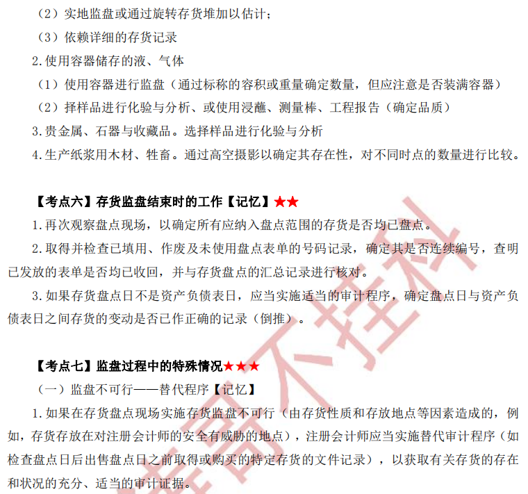 注冊會計師審計第十一章干貨內容考點6 7