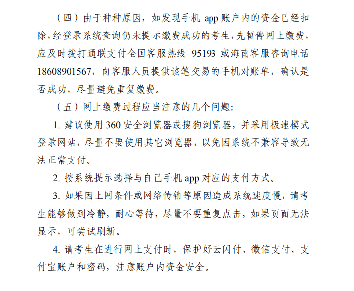 2020年海南初級會計(jì)報(bào)名時間附件（1-3）