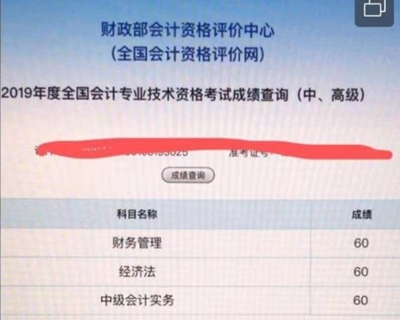 中級會計(jì)職稱三科均考60分整？錦鯉非你莫屬