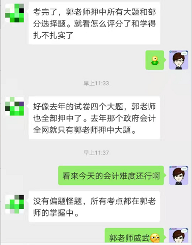 郭建華又雙叒叕覆蓋會計考點了！考生直呼：老郭威武！