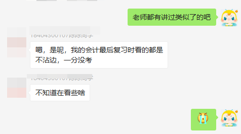 注會私教學(xué)員敲敲腦殼，我為啥不聽老師的話！